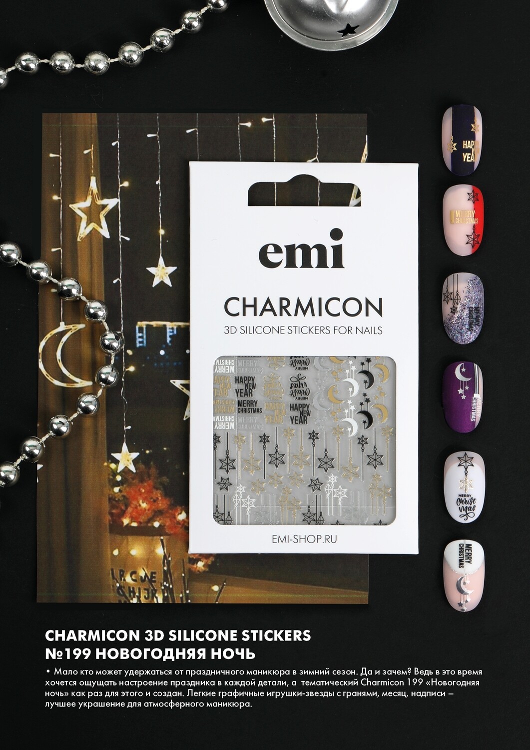 Charmicon 3D Silicone Stickers #199 Christmas Night